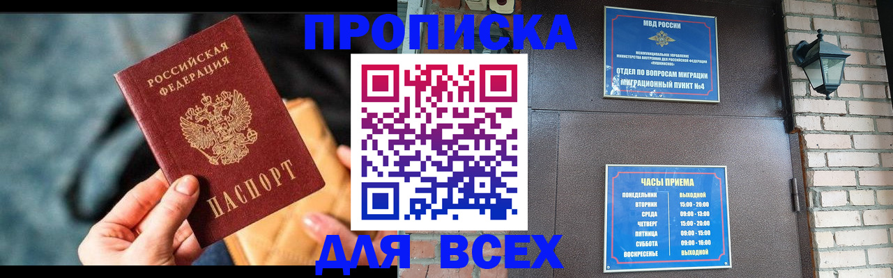 купить прописку в Кировграде